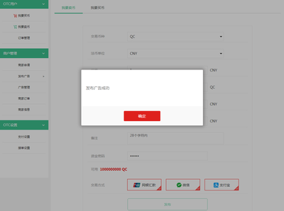ZB交易所如何成為認證商家發布廣告?
